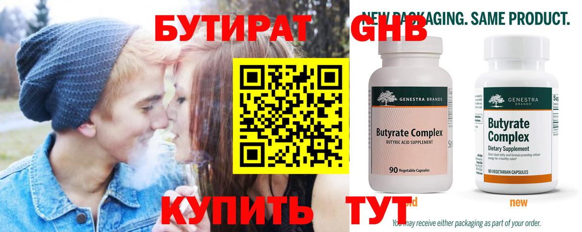 БУТИРАТ оксибутират Алапаевск