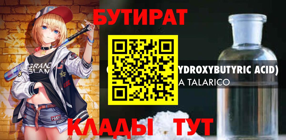 Алапаевск  Бутират  Вход с VPN  БУТИРАТ вода 