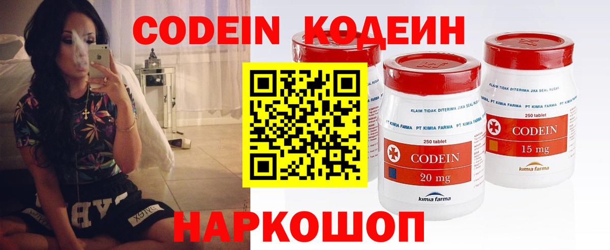 Кодеин напиток Lean (лин) Алапаевск